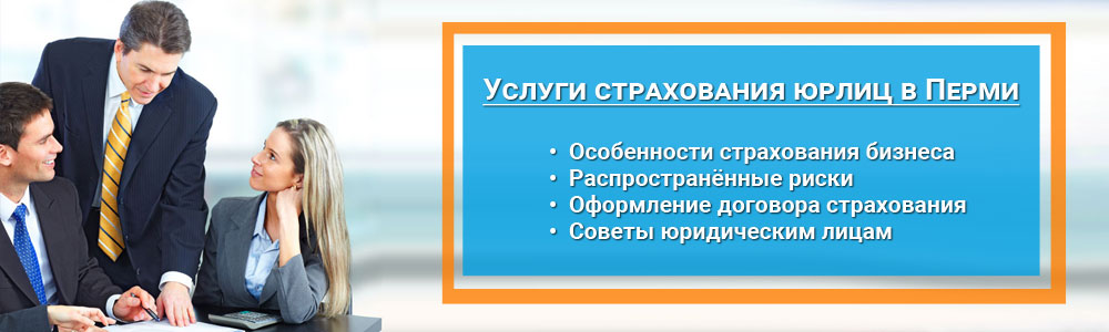 Презентация по страхованию юридических лиц